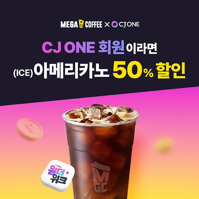 CJ ONE 원더위크 프로모션