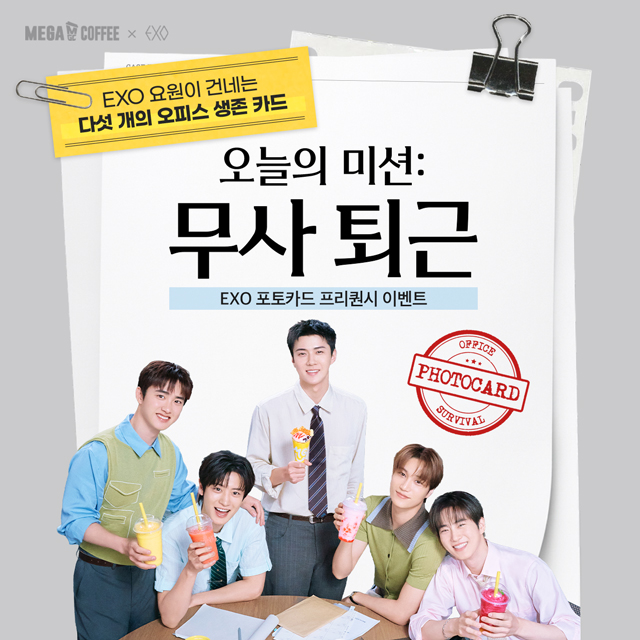 EXO 포토카드 프리퀀시 안내