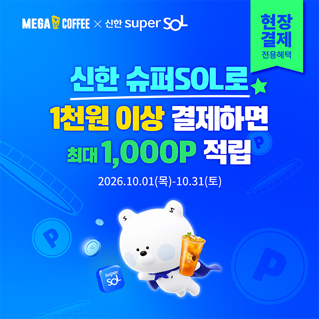 메가MGC커피 공식 이벤트 안내