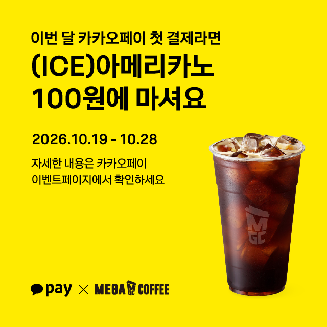 메가MGC커피 공식 이벤트 안내